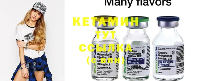 это состав  Губкинский  КЕТАМИН ketamine  где найти  